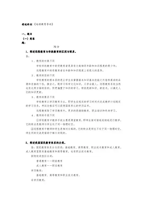 2019年《远程教育导论》85分以上作业