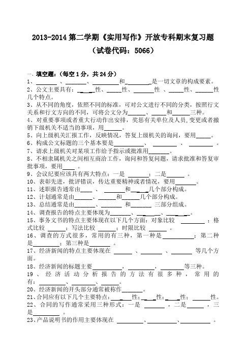 实用写作复习题