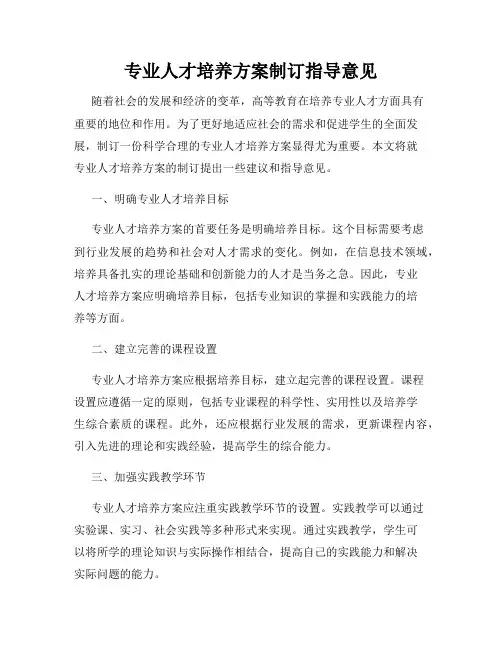 专业人才培养方案制订指导意见