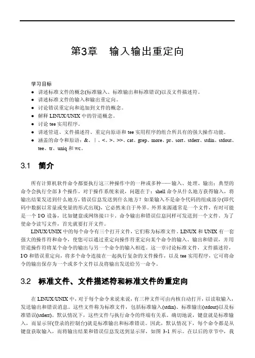 输入输出重定向