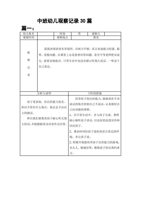 中班幼儿观察记录30篇
