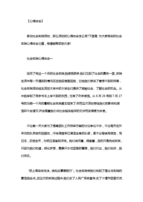 社会实践调查心得体会5篇,社会实践心得体会三篇