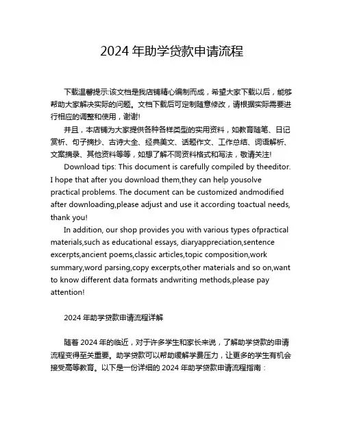 2024年助学贷款申请流程
