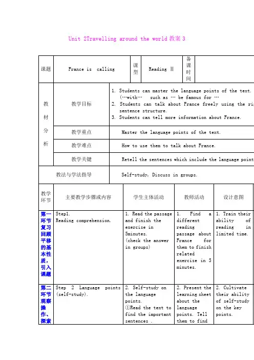 Unit 2 Travelling around the world 教案3(牛津深圳版七年级下册)