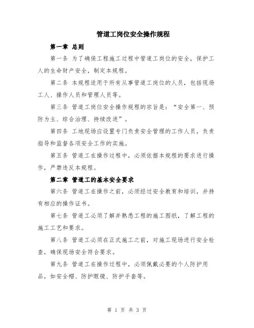 管道工岗位安全操作规程