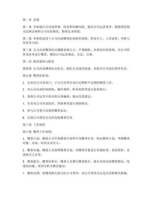 公司内部稽查队管理制度