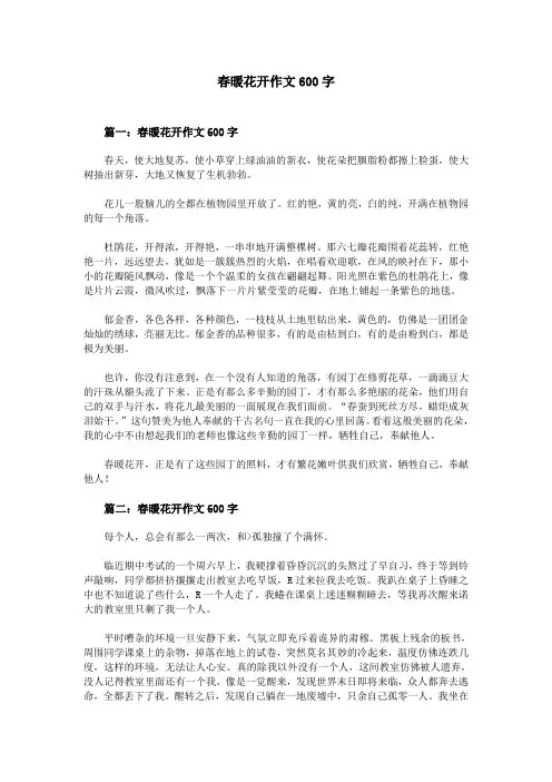 春暖花开作文600字