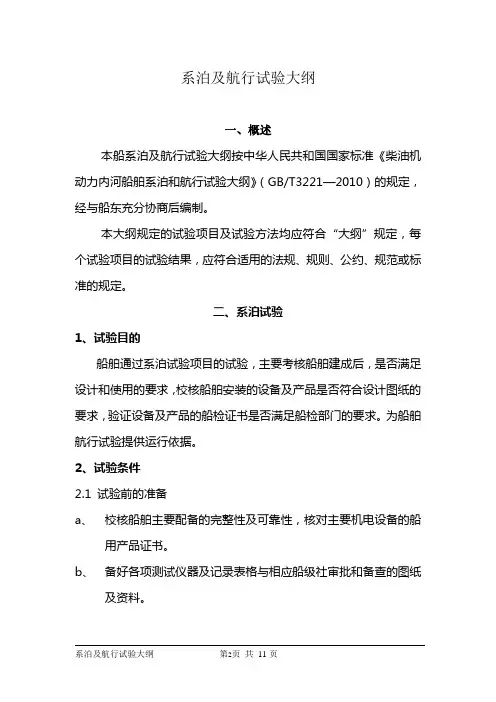 系泊及航行试验大纲(柴油机)