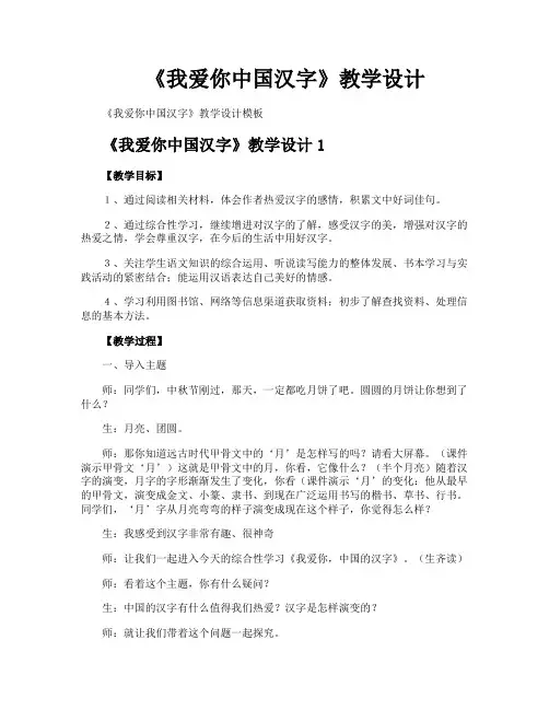 《我爱你中国汉字》教学设计