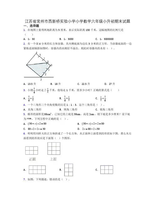江苏省常州市西新桥实验小学小学数学六年级小升初期末试题