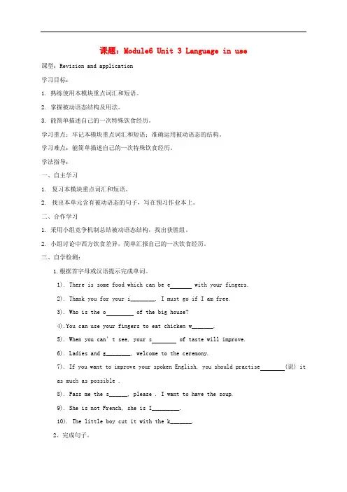 九年级英语下册Module6EatingtogetherUnit3Languageinuse导学案无答案新版外研版201712201101