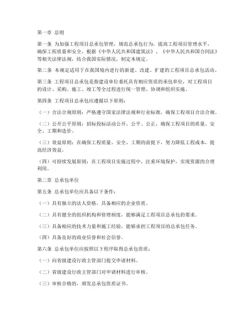 工程项目总承包管理规定