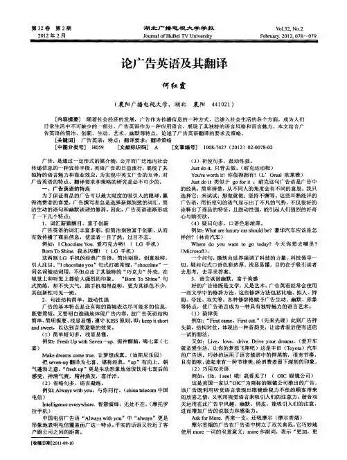 论广告英语及其翻译