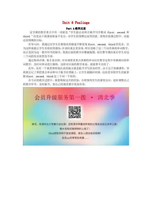 2020年春五年级英语下册 Unit 6 Feelings Part A教学反思 闽教版(三起)