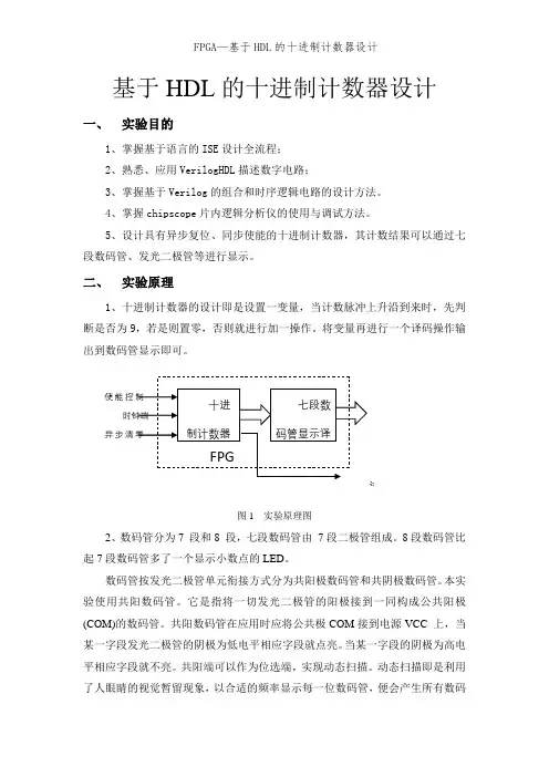 FPGA—基于HDL的十进制计数器设计