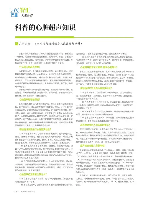 科普的心脏超声知识