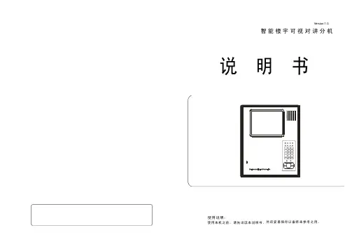 智能楼宇可视对讲分机 说明书(6)