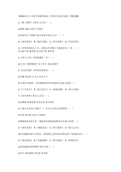 《中国古代寓言故事》考题【2】