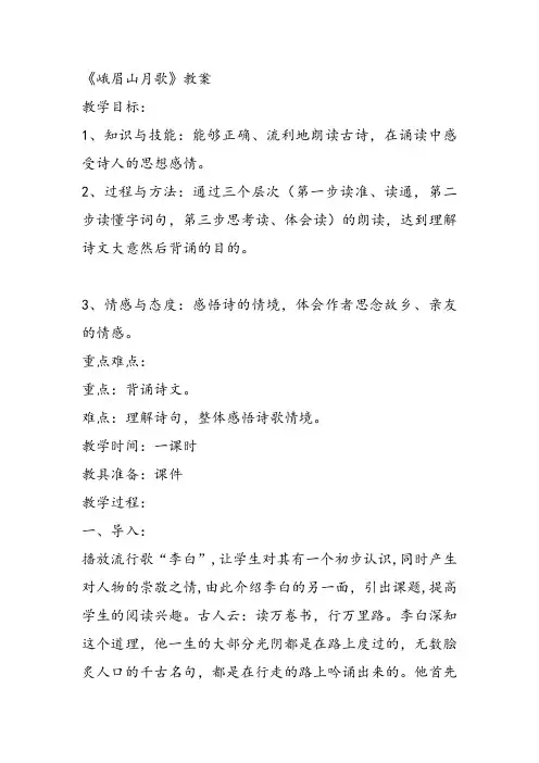 部审初中语文七年级上《峨眉山月歌》吕思怡课件教案教学设计 一等奖新名师优质公开课获奖比赛人教