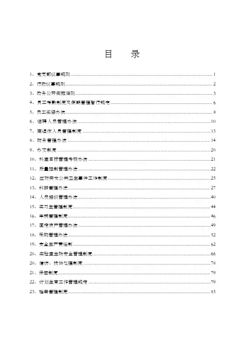 国有企业管理制度汇编