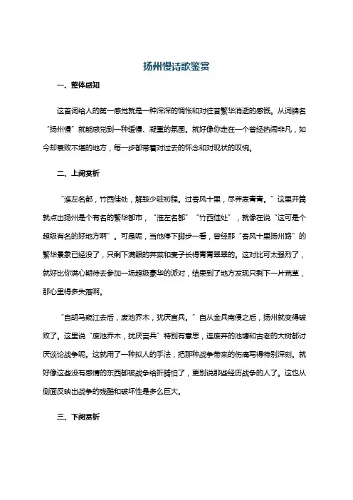 扬州慢诗歌鉴赏