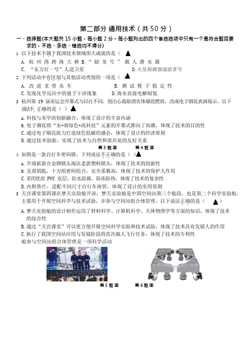 高二通用技术试题