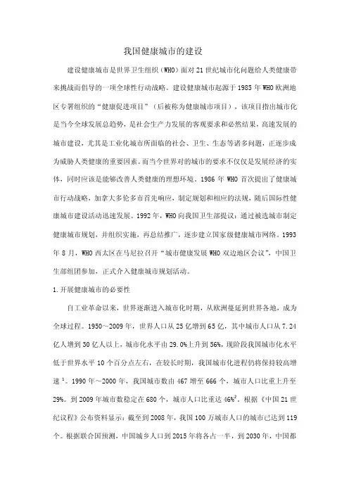 健康城市（综述）