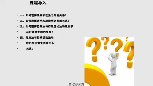 行政法与行政诉讼法课程介绍PPT课件
