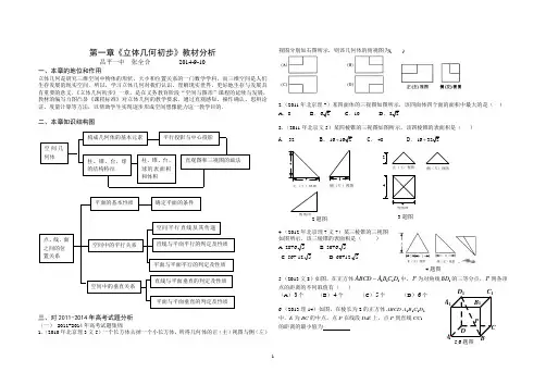 第一章《立体几何初步》教材分析