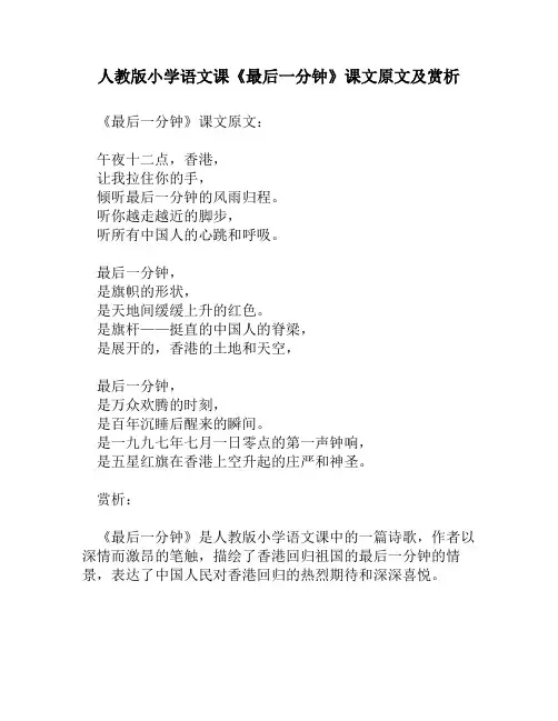 人教版小学语文《最后一分钟》课文原文及赏析
