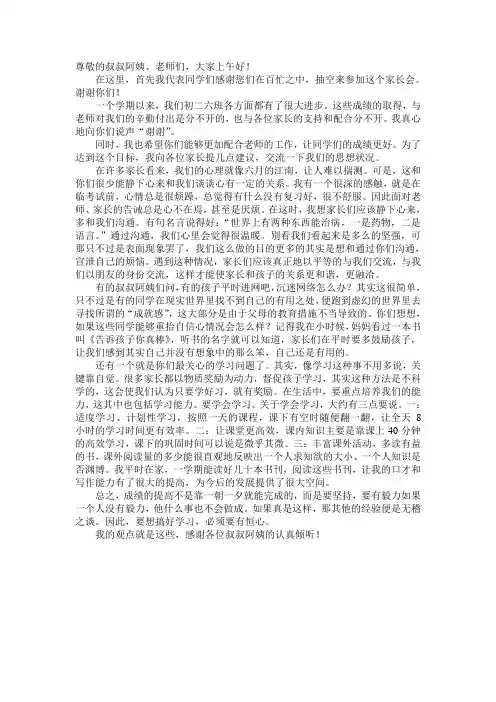 家长会发言稿初二