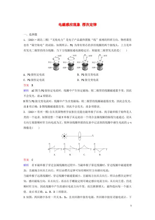 新课标2024高考物理一轮复习课时作业46电磁感应现象楞次定律含解析新人教版