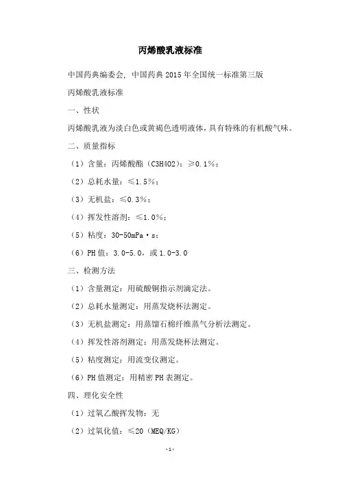丙烯酸乳液标准