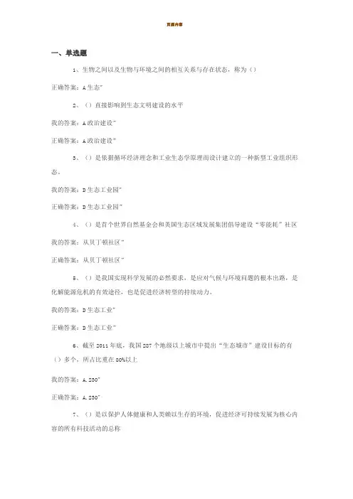 2020公需课继续教育答案