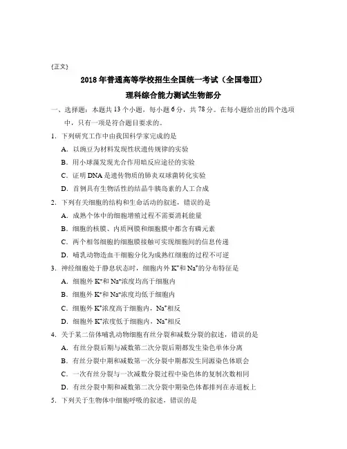 2018年普通高等学校招生全国统一考试(全国卷Ⅲ)试卷与答案