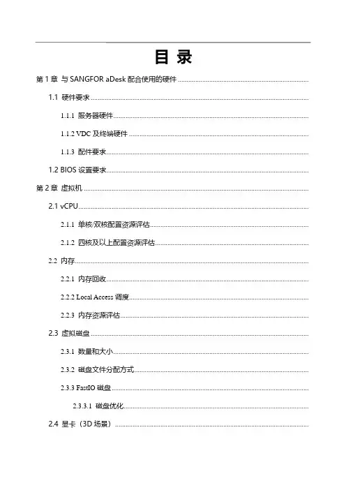 云桌面最佳规划设计方案