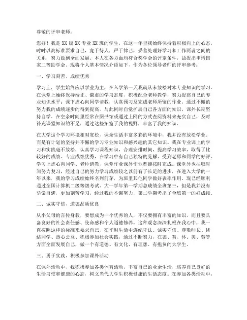 二等奖学金申请书模板