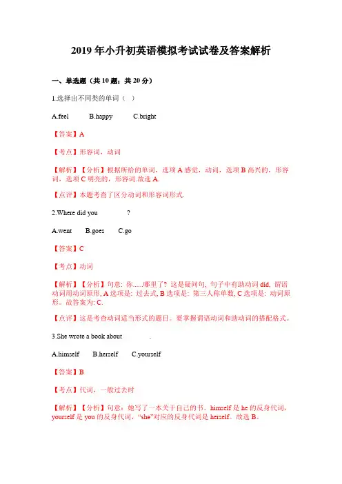 2019年小升初英语模拟考试试题及答案解析