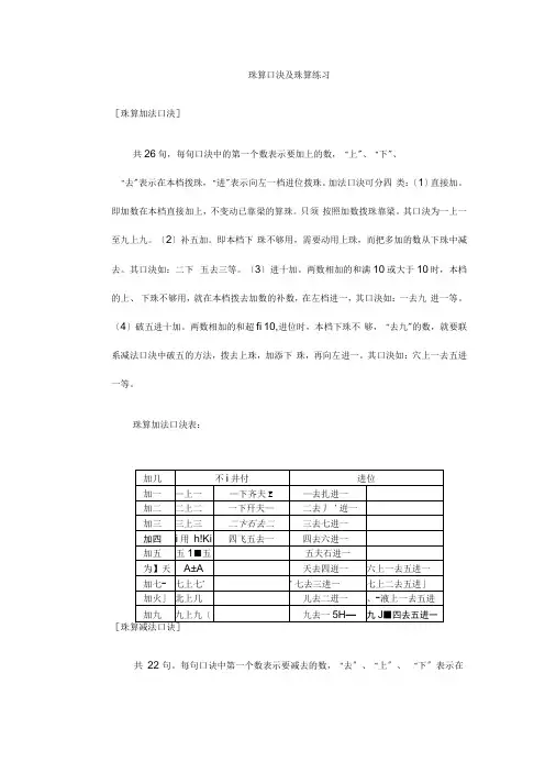 珠算口诀及珠算练习