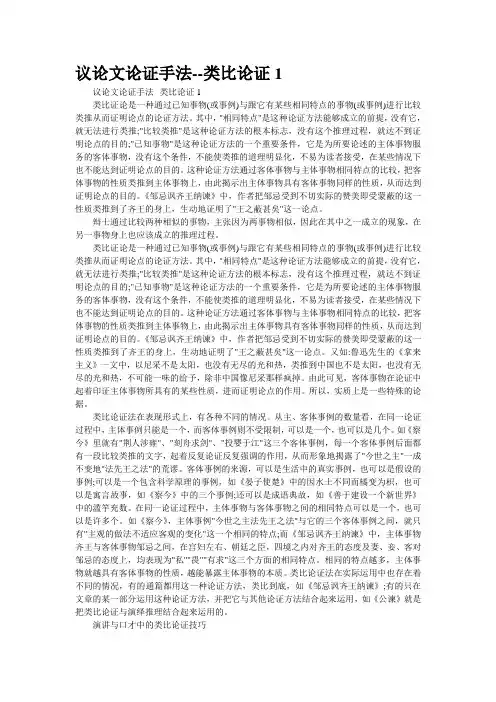 议论文论证手法--类比论证1