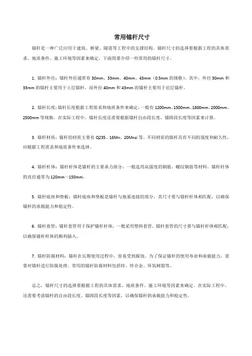 常用锚杆尺寸