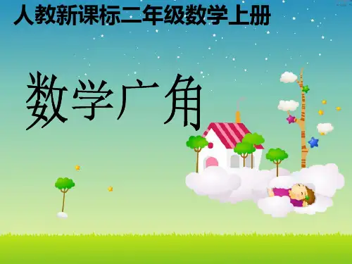 人教版二年级数学上册《排列组合》1 (1)PPT课件