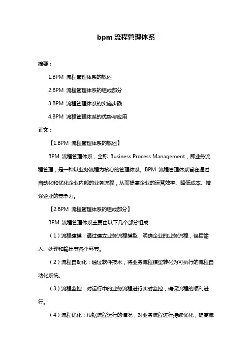 bpm流程管理体系