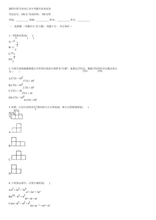 2023年四川省内江市中考数学试卷(含答案)200312