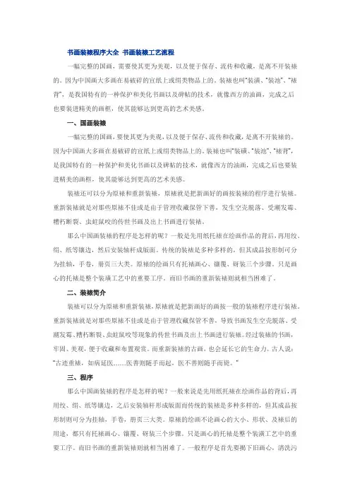 书画装裱介绍