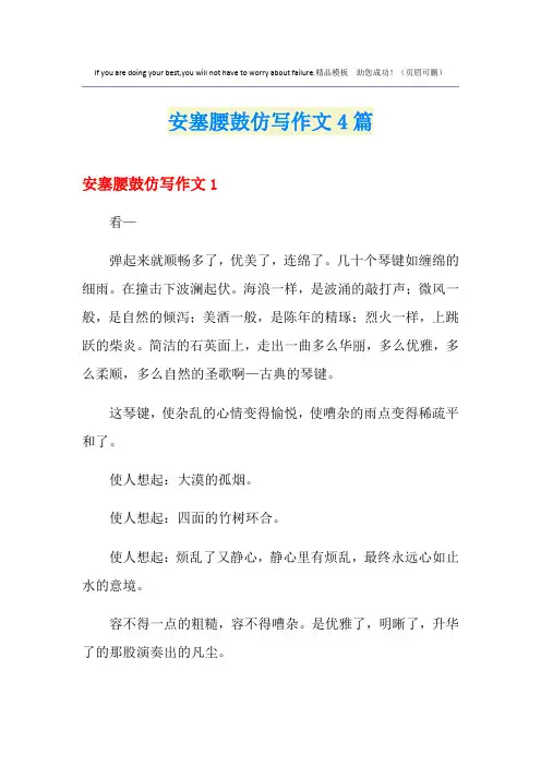安塞腰鼓仿写作文4篇