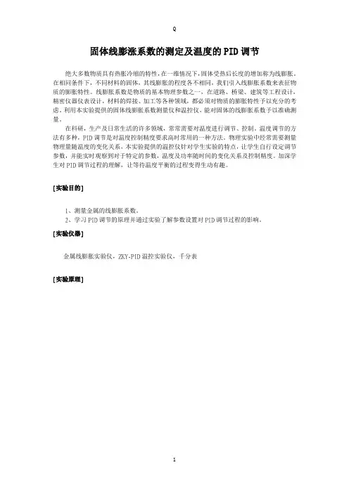 线胀系数实验讲义