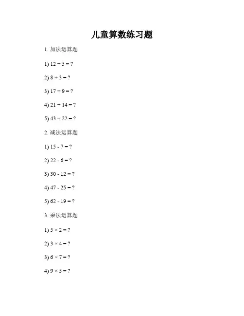 儿童算数练习题