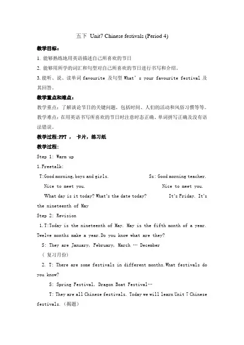 五年级下册英语教案 - Unit7 Chinese festivals (Period 4)   译林版(三起)