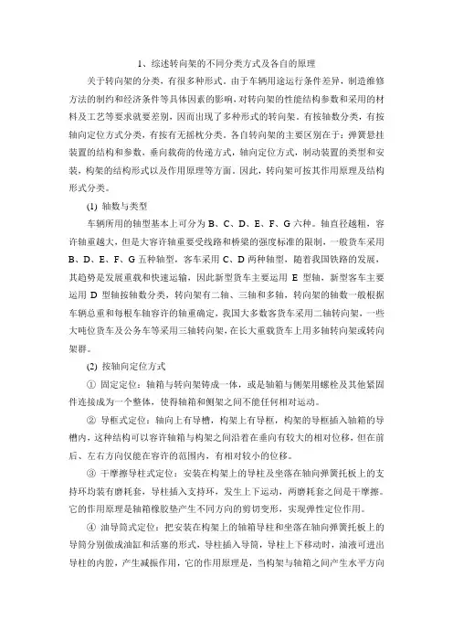 综述转向架的不同分类方式及各自的原理